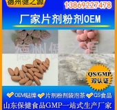 山東代加工廠家/壓片糖果、固體飲料OEM/GMP、SC認證企業(yè)