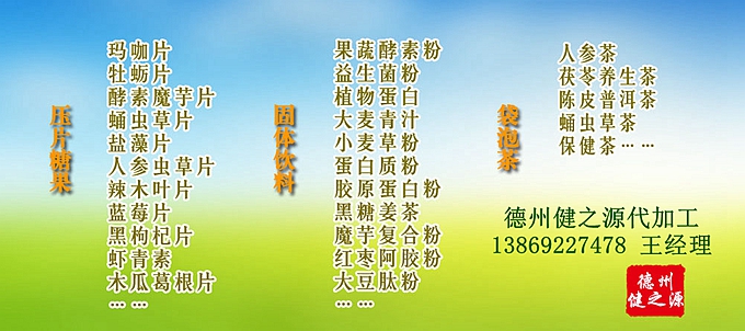 通過(guò)國(guó)家SC、GMP認(rèn)證，公司占地五十余畝，廠(chǎng)區(qū)建筑面積4000余m2，內(nèi)設(shè)生產(chǎn)車(chē)間、質(zhì)量控制室、產(chǎn)品檢測(cè)中心、陰涼倉(cāng)庫(kù)、辦公用房及輔助用房。生產(chǎn)車(chē)間總面積1000余m2，其中保健食品GMP 凈化車(chē)間600m2，一般生產(chǎn)區(qū)400m2；倉(cāng)儲(chǔ)總面積（原輔料倉(cāng)庫(kù)、成品倉(cāng)庫(kù)、包材倉(cāng)庫(kù)等）2500m2，物料分區(qū)分庫(kù)存放；檢測(cè)分析室（包括理化分析室、微生物檢驗(yàn)室、留樣觀察室等）總面積300m2。辦公用房200m2。