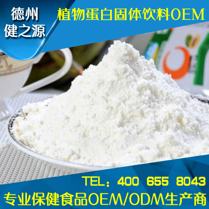 類別：食品SC 成分：工廠提供成熟配方或根據(jù)客戶要求定制調(diào)配 規(guī)格：多規(guī)格選擇，按要求定制加工 包裝：袋裝、瓶裝、工廠提供包裝設(shè)計(jì)或由客戶提供 單價(jià)：面議 靈活的合作方式：OEM、ODM、OBM（包工包料、來(lái)料加工、、來(lái)配方加工等）
