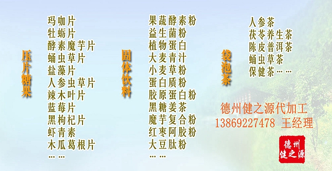 德州健之源為您提供：代注冊商標(biāo)、原料、配方研發(fā)、包裝設(shè)計(jì)、包材印刷等一站式無憂服務(wù)。短時間內(nèi)讓您輕松擁有自己的熱銷產(chǎn)品。