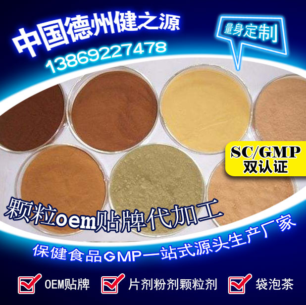 山東保健食品oem貼牌代加工廠(chǎng)-德州健之源